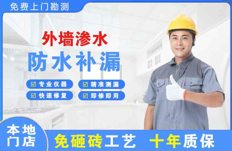 通海外墙渗水维修